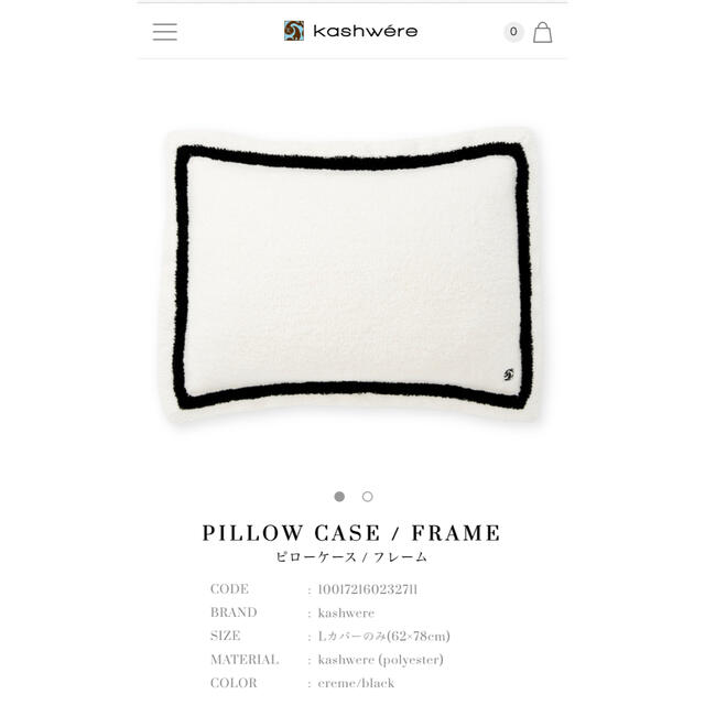 kashwere(カシウエア)の【kashwere】ピローケース　PILLOW CASE / FRAME インテリア/住まい/日用品のインテリア小物(クッションカバー)の商品写真