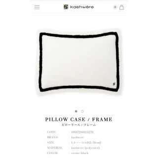 カシウエア(kashwere)の【kashwere】ピローケース　PILLOW CASE / FRAME(クッションカバー)