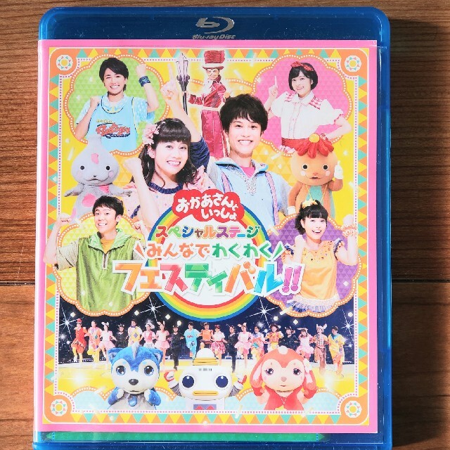 「おかあさんといっしょ」スペシャルステージ ~みんなでわくわくフェスティバル!!~[Blu-ray](特典なし) mxn26g8