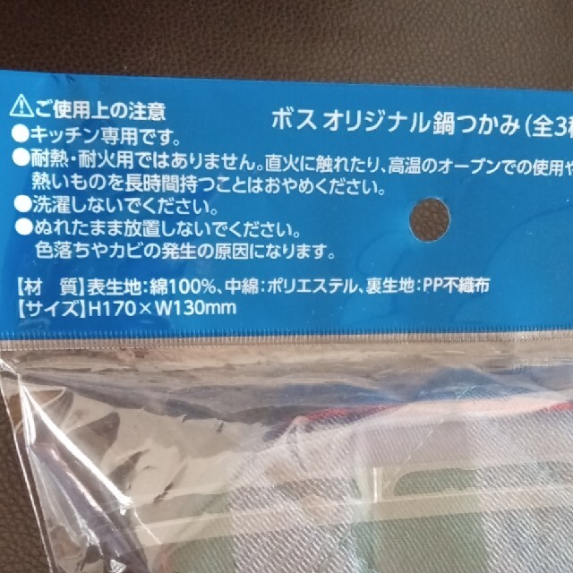 BOSS(ボス)の★サントリーボス×ブルーノ★オリジナル鍋つかみ インテリア/住まい/日用品のキッチン/食器(収納/キッチン雑貨)の商品写真