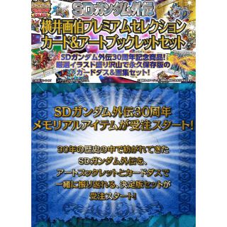 バンダイ(BANDAI)の横井画伯プレミアムセレクションカード&アートブックレットセット(カード)