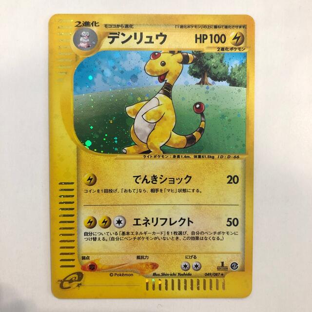 ポケモン ポケモンカードe デンリュウ キラ 1steditionの通販 By ちきりのおみせ ポケモンならラクマ ポケモン ポケモンカードe デンリュウ キラ 1steditionの通販 By ちきりのおみせ ポケモンならラクマ