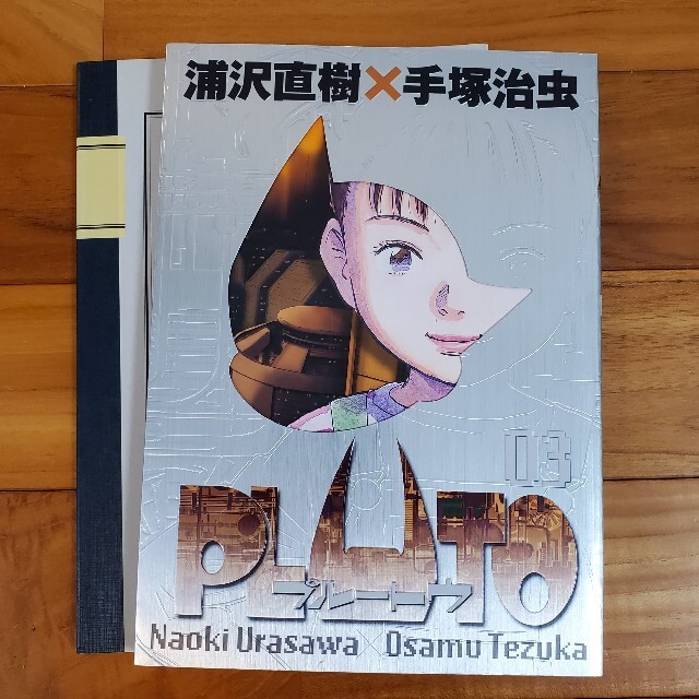 PLUTO 豪華版 全巻 付録付き　浦沢直樹