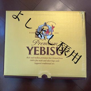 サッポロ(サッポロ)のエビス５種の味わいセット(ビール)