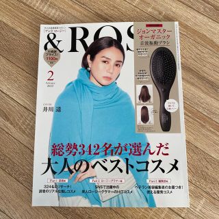 タカラジマシャ(宝島社)の& ROSY アンドロージー 2022年 2月号 雑誌のみ(美容)