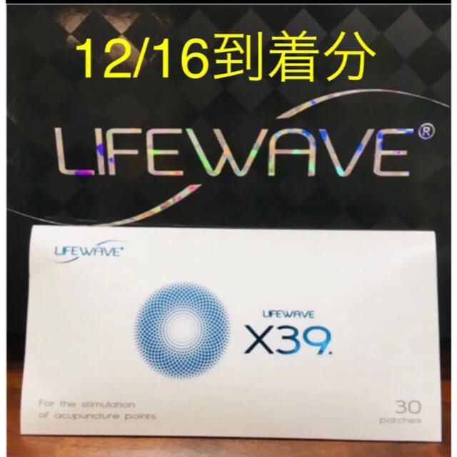 ライフウェーブ x39 幹細胞パッチ健康/医学