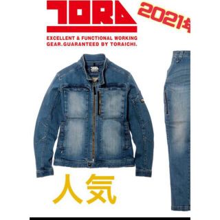 トライチ(寅壱)の最新作 寅壱 メンズ 作業着 8850 デニム (Gジャン/デニムジャケット)