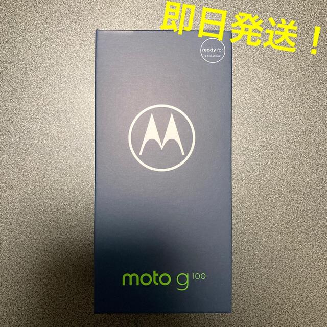 Motorola moto g100 RAM8GB ROM128 SIMフリー