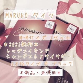 マルコ(MARUKO)の【yoko様専用】2021新作 マルコタイツM-Mサイズ (5本指タイプ,黒)(タイツ/ストッキング)