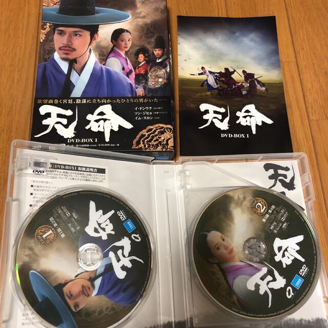 天命　DVD　BOX1 DVD 2