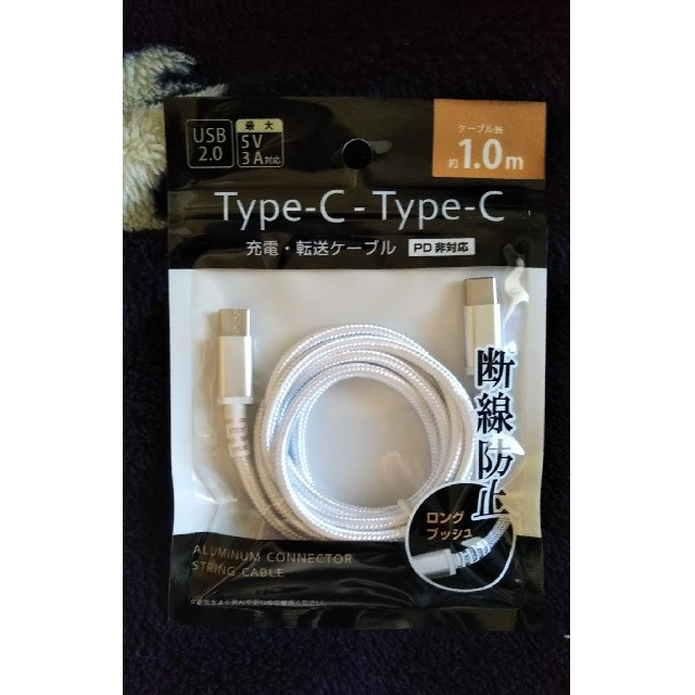 type-C USB充電 転送ケーブル1.0m スマホ/家電/カメラのスマートフォン/携帯電話(バッテリー/充電器)の商品写真