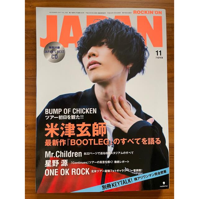 【中古】ROCKIN'ON JAPAN 2017年11月号　VOL.489 エンタメ/ホビーの雑誌(その他)の商品写真