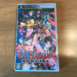 プレイステーションポータブル(PlayStation Portable)のPSPソフト　お姉チャンバラ　SPECIAL(携帯用ゲームソフト)