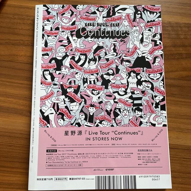 【中古】ROCKIN'ON JAPAN 2018年3月号　VOL.493 エンタメ/ホビーの雑誌(音楽/芸能)の商品写真