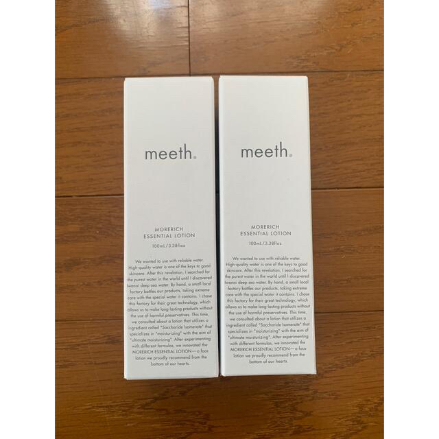 meeth ミース モアリッチエッセンシャルローション 化粧水 2本