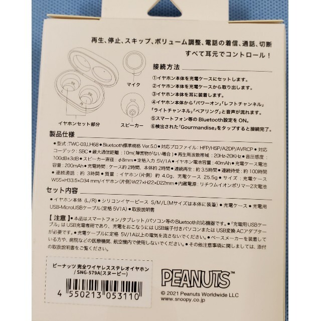 SNOOPY(スヌーピー)のスヌーピー ワイヤレスイヤホン スヌーピー スマホ/家電/カメラのオーディオ機器(ヘッドフォン/イヤフォン)の商品写真