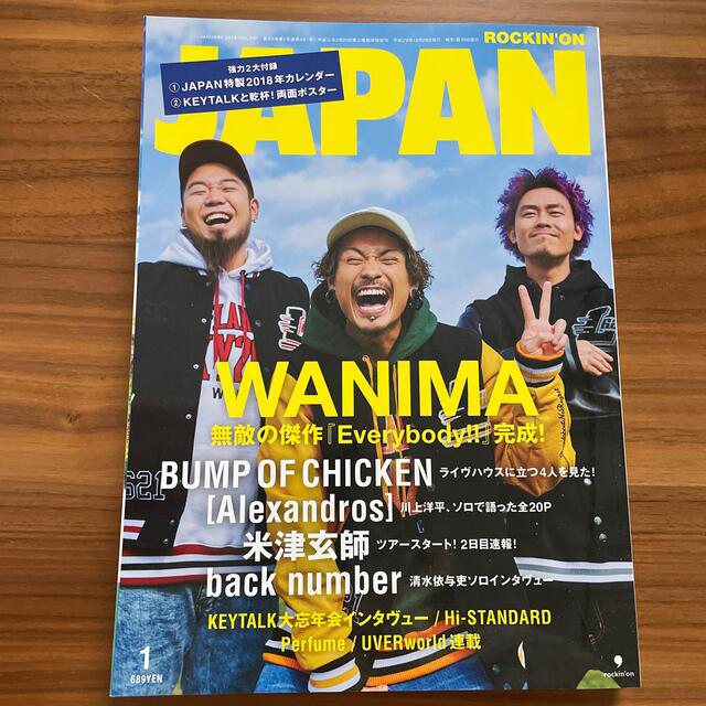 【中古】ROCKIN'ON JAPAN 2018年1月号　VOL.491 エンタメ/ホビーの雑誌(音楽/芸能)の商品写真