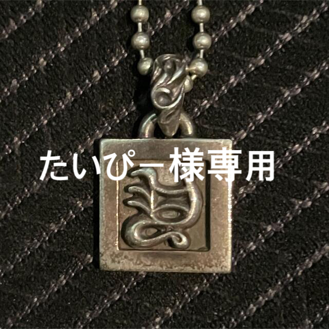 Chrome Hearts(クロムハーツ)のたいぴー様専用　クロムハーツ フレームド チャーム ネックレス アルファベット メンズのアクセサリー(ネックレス)の商品写真