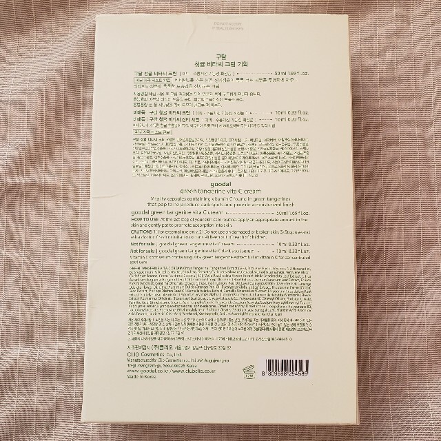 【送料込み】CLIO グーダル ビタCクリームセット コスメ/美容のスキンケア/基礎化粧品(フェイスクリーム)の商品写真