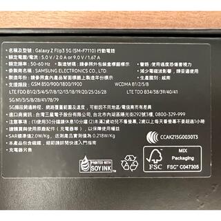 Galaxy Z Flip3 5G 256GB SM-F7110 香港・台湾版