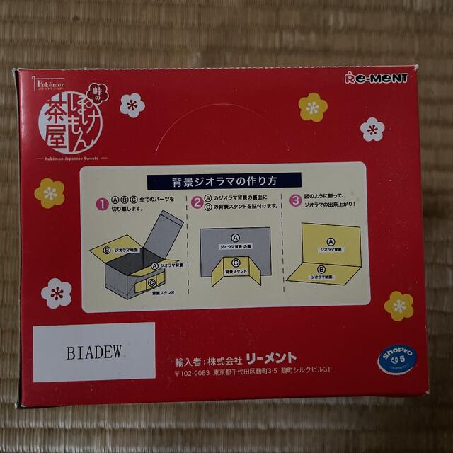 ポケモン リーメント 峠のぽけもん茶屋 1boxの通販 By Pokemono Shop ラクマ