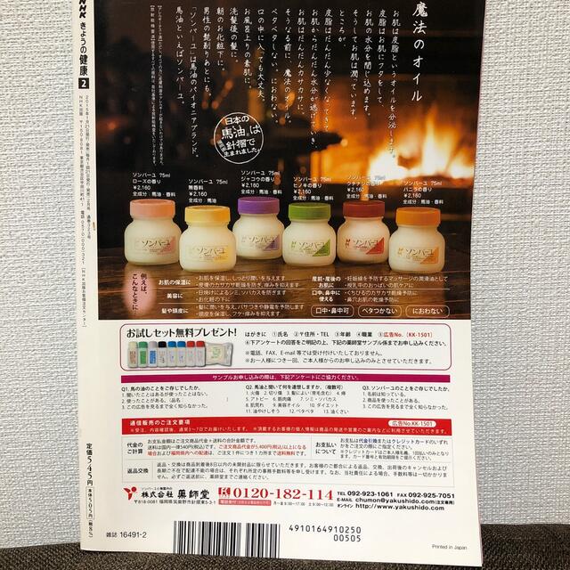 NHK きょうの健康 2015年 02月号 エンタメ/ホビーの雑誌(生活/健康)の商品写真