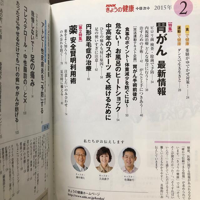 NHK きょうの健康 2015年 02月号 エンタメ/ホビーの雑誌(生活/健康)の商品写真