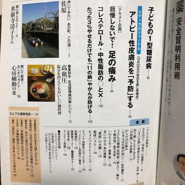 NHK きょうの健康 2015年 02月号 エンタメ/ホビーの雑誌(生活/健康)の商品写真