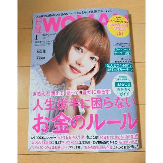 ニッケイビーピー(日経BP)の❤日経WOMAN (ウーマン) ミニサイズ版 2022年 01月号❤(その他)