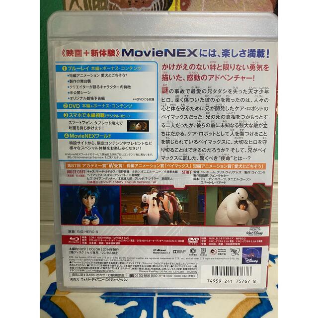 ベイマックス　MovieNEX Blu-ray エンタメ/ホビーのDVD/ブルーレイ(アニメ)の商品写真