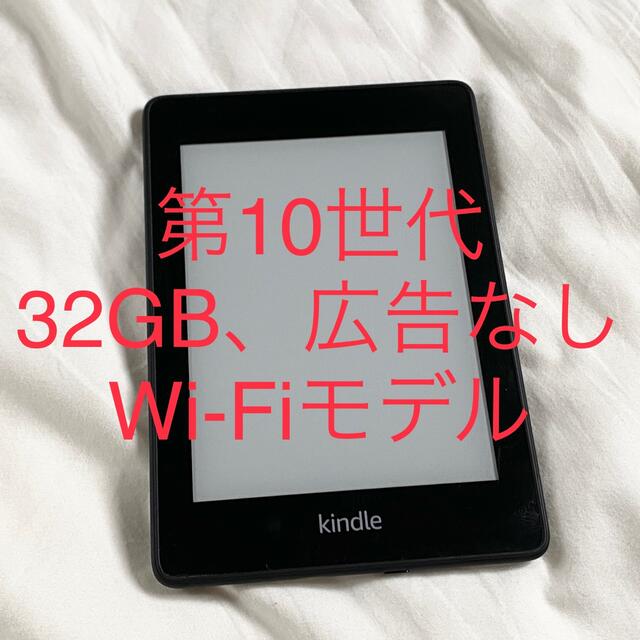 【本体のみ】Kindle Paper White (第10世代32GB広告なし) スマホ/家電/カメラのPC/タブレット(電子ブックリーダー)の商品写真