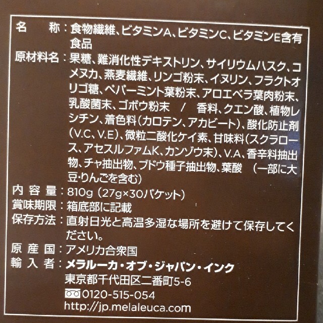 メラルーカ ファイバーワイズ 食品/飲料/酒の健康食品(その他)の商品写真