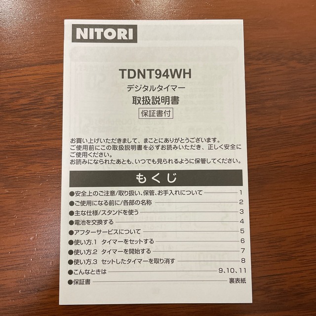 ニトリ(ニトリ)のニトリ　キッチンタイマー インテリア/住まい/日用品のキッチン/食器(収納/キッチン雑貨)の商品写真