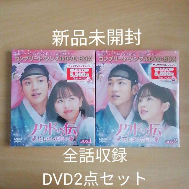新品未開封★ノクドゥ伝~花に降る月明り DVD BOX1,2  韓国ドラマ