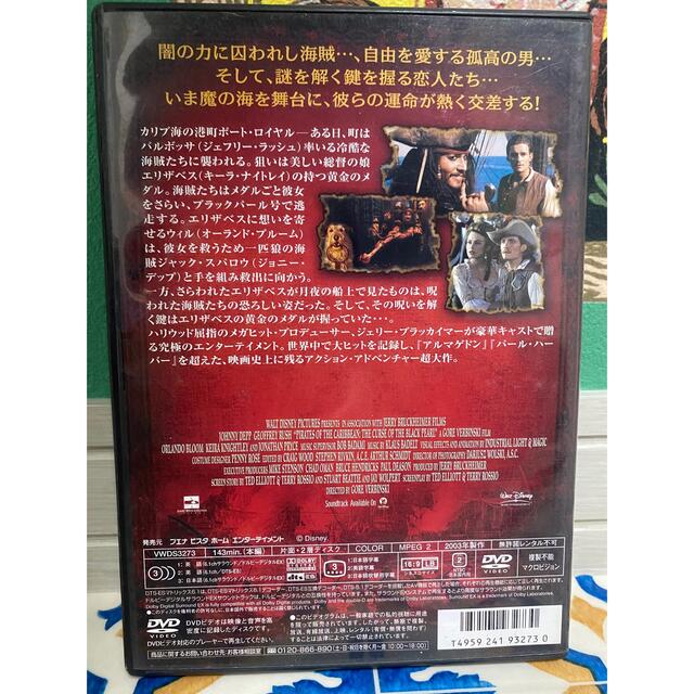 パイレーツ・オブ・カリビアン／呪われた海賊たち DVD エンタメ/ホビーのDVD/ブルーレイ(舞台/ミュージカル)の商品写真