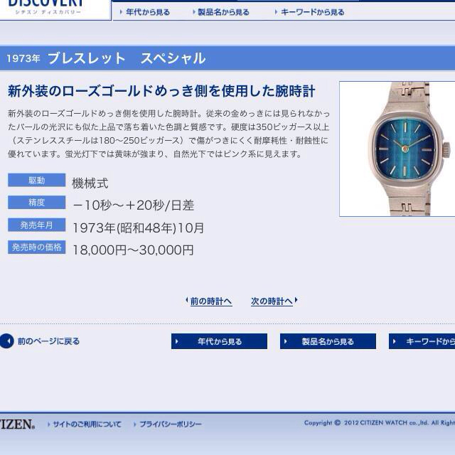 CITIZEN(シチズン)の'70s CITIZEN a Watch レディースのファッション小物(腕時計)の商品写真