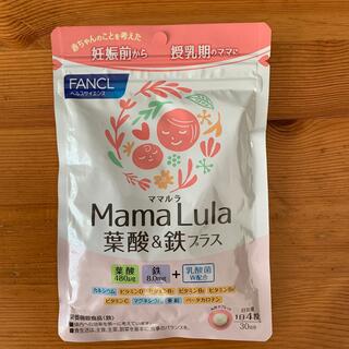 ファンケル(FANCL)のyupi様専用　FANCL Mama Lula 葉酸＆鉄プラス【30日分】×５袋(ビタミン)