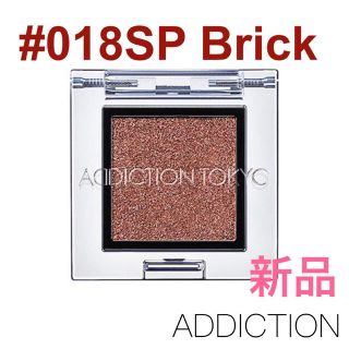 アディクション(ADDICTION)の新品＊アディクション アイシャドウ ブリック 018SP スパークル brick(アイシャドウ)