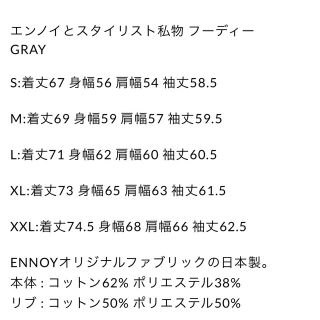 XL ennoy エンノイ スタイリスト私物 フーディー グレー GRAYの通販 by