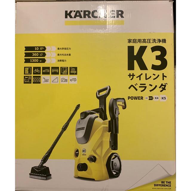 新品 ケルヒャー 高圧洗浄機 K3 サイレント ベランダ