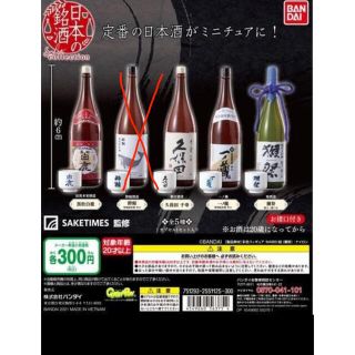 バンダイ(BANDAI)の日本の銘酒 SAKE COLLECTION ガチャ 4種セット (その他)