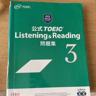 公式ＴＯＥＩＣ　Ｌｉｓｔｅｎｉｎｇ　＆　Ｒｅａｄｉｎｇ問題集 ３(その他)