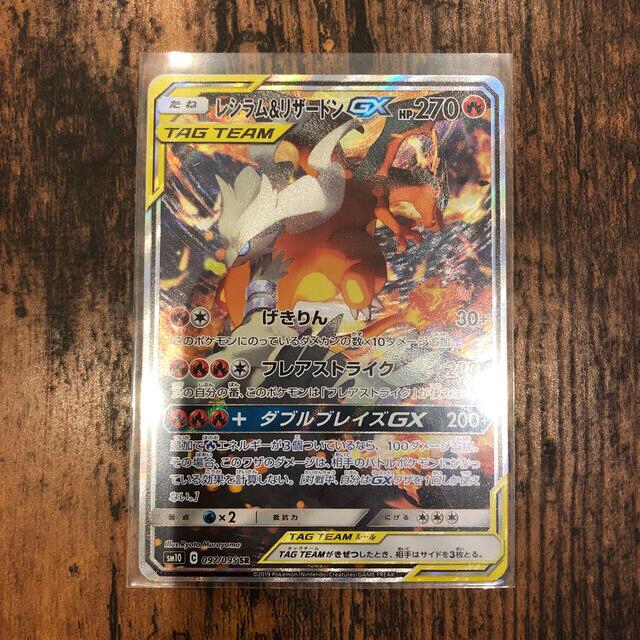 完美品】 レシラム&リザードンGX SA 097/095 ダブルブレイズ 高級品