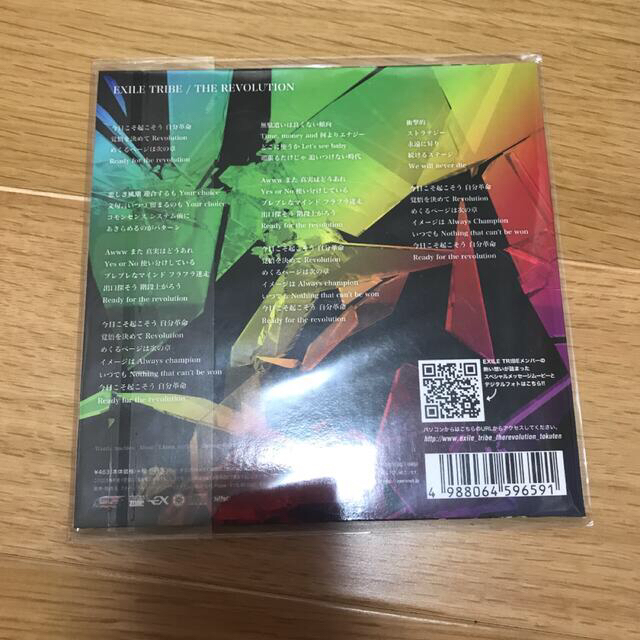 EXILE TRIBE(エグザイル トライブ)の【非売品】EXILE TRIBE REVOLUTION エンタメ/ホビーのCD(ポップス/ロック(邦楽))の商品写真