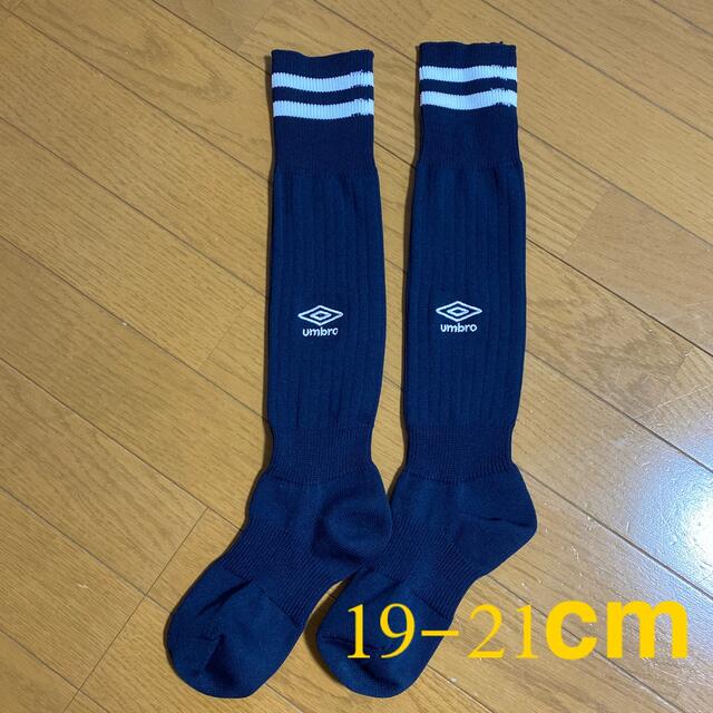 UMBRO(アンブロ)の美品　キッズ　子供　アンブロ　サッカーソックス　19〜21cm スポーツ/アウトドアのサッカー/フットサル(その他)の商品写真