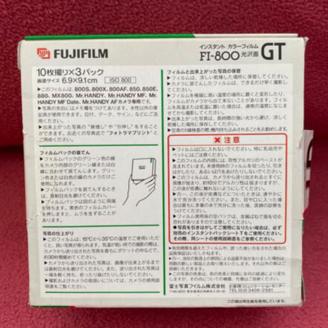 富士フイルム(フジフイルム)のFUJI FILM FI-800GT  10パック(100枚分) スマホ/家電/カメラのカメラ(その他)の商品写真