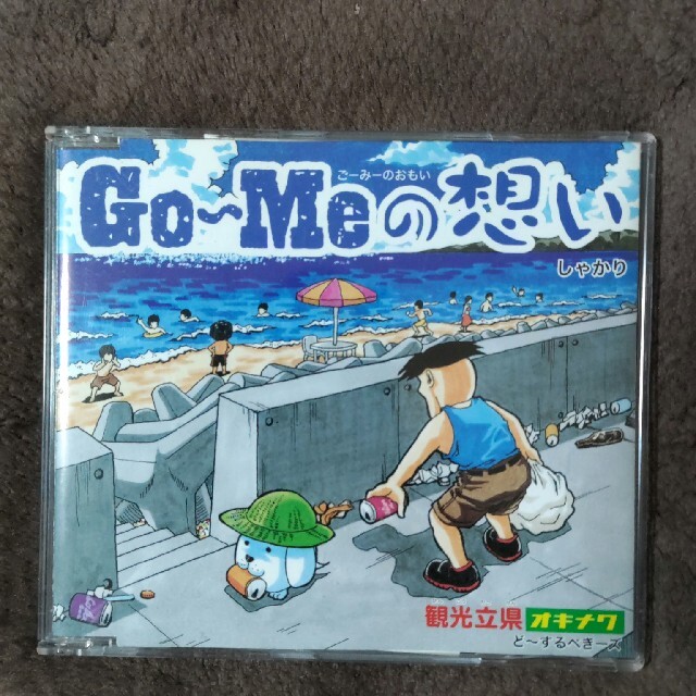 エンタメ/ホビーGo〜Meの想い(CD)