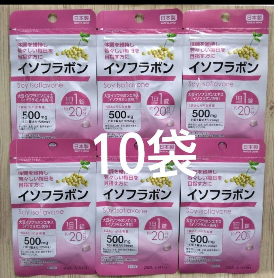 イソフラボン  サプリメント 10袋・匿名配送 食品/飲料/酒の健康食品(その他)の商品写真