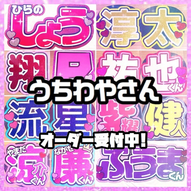 お急ぎ可能♡うちわ屋さん♡団扇屋さん♡うちわ文字♡うちわ文字オーダー | フリマアプリ ラクマ