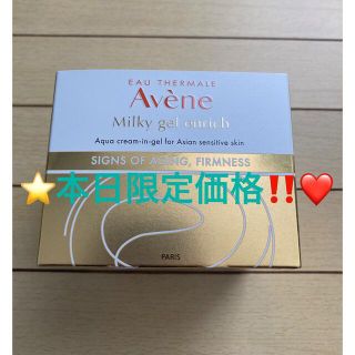 アベンヌ(Avene)のアベンヌ(Avene) アベンヌ ミルキージェル エンリッチ（ラージ）100mL(オールインワン化粧品)